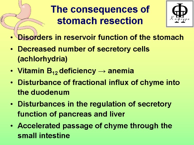 The consequences of stomach resection Disorders in reservoir function of the stomach Decreased number